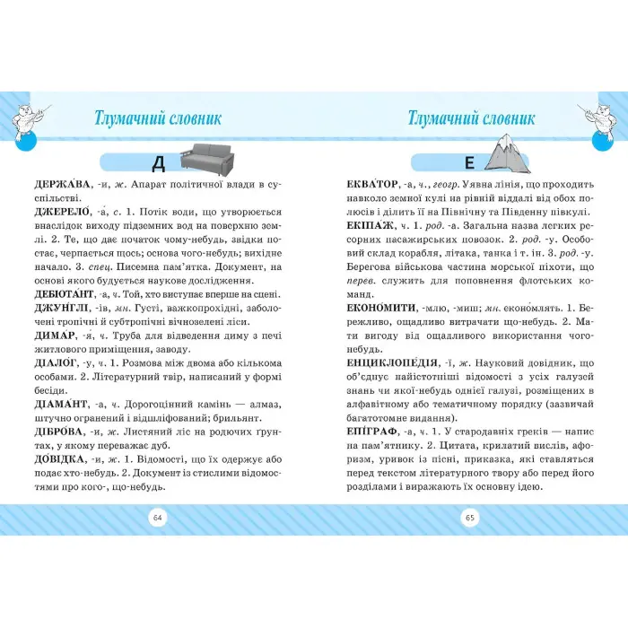 Словник 6 в одному