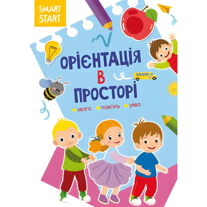 Smart Start. Орієнтація в просторі. Увага, память, уява