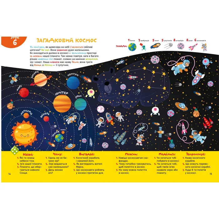 Smart Start. Розвиток мовлення. Читаємо, міркуємо, граємося