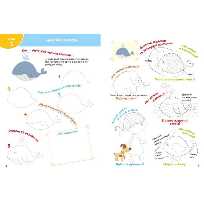 Smart Start. Творчі завдання. Дрібна моторика, фантазія