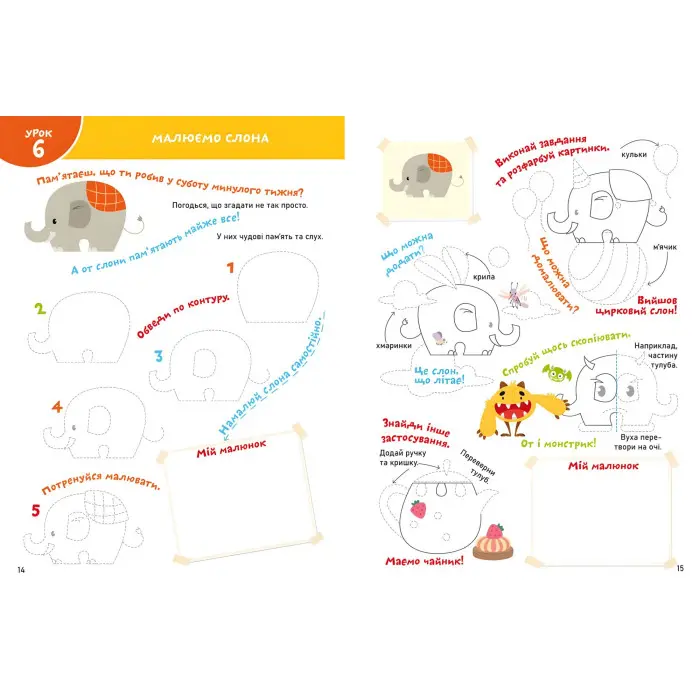 Smart Start. Творчі завдання. Дрібна моторика, фантазія
