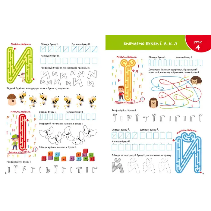 Smart Start. Учимо букви. Запамятовуємо абетку, пишемо