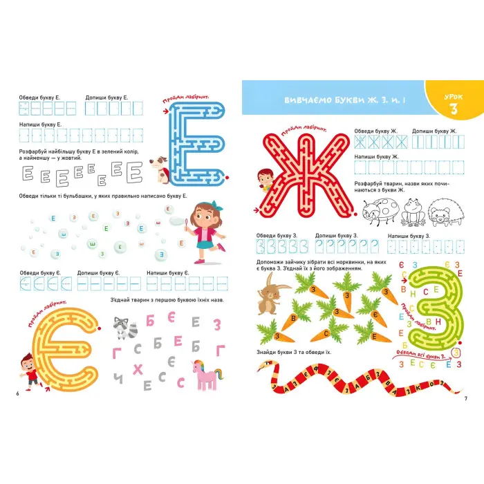 Smart Start. Учимо букви. Запамятовуємо абетку, пишемо
