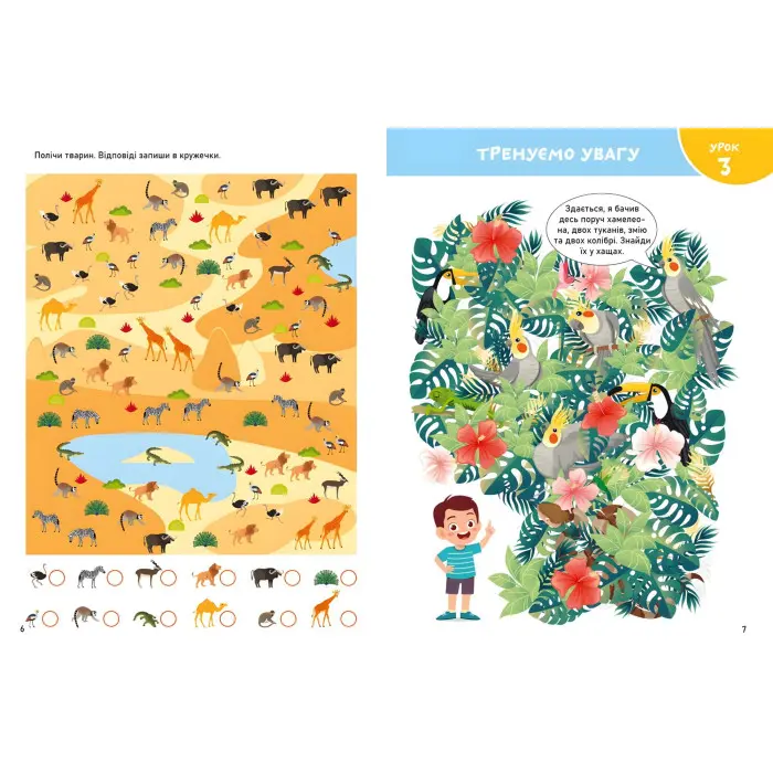 Smart Start. Учимося міркувати. Спостерігаємо, запамятовуємо, порівнюємо