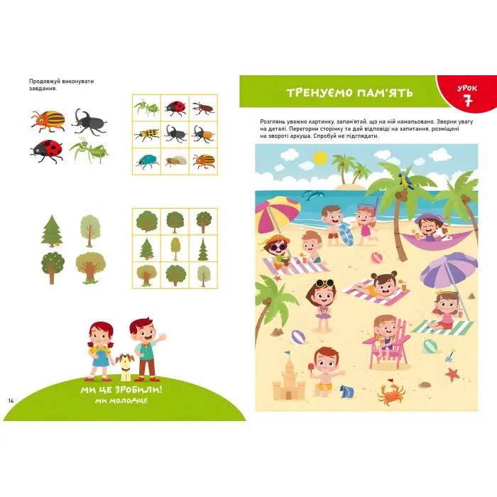 Smart Start. Учимося міркувати. Спостерігаємо, запамятовуємо, порівнюємо