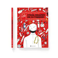 Стань лікарем на 24 години
