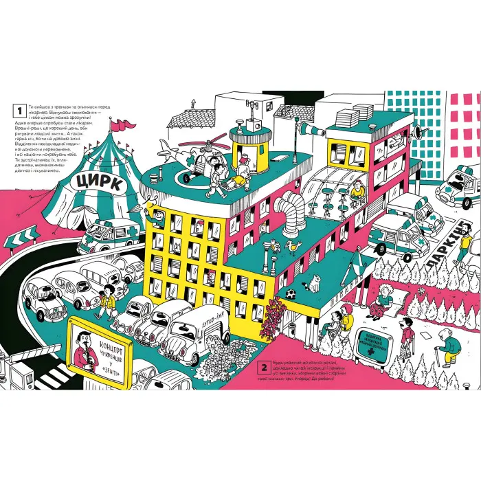 Стань лікарем на 24 години