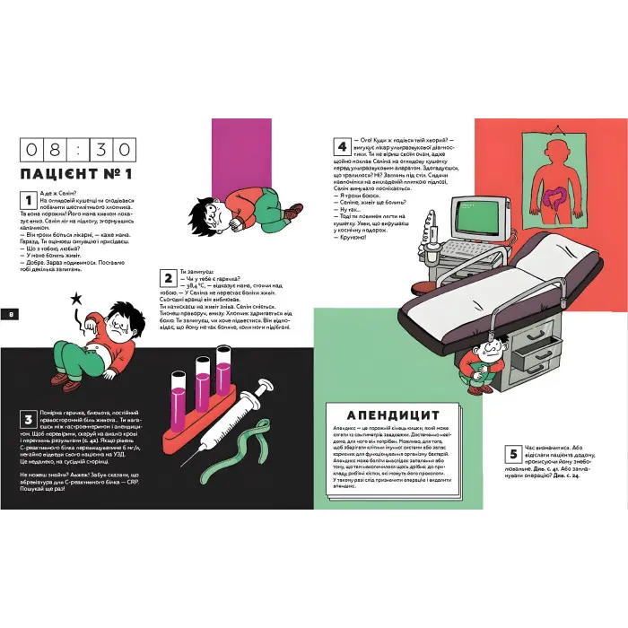 Стань лікарем на 24 години