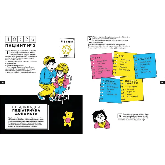 Стань лікарем на 24 години