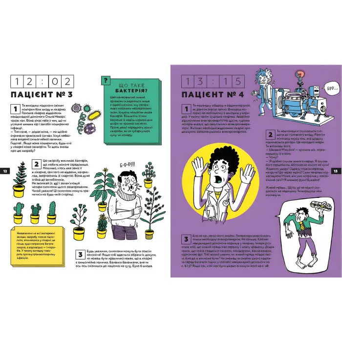 Стань лікарем на 24 години