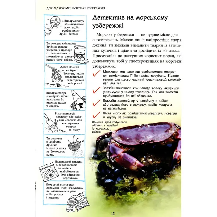 Стежками природи. Океанічні й морські узбережжя