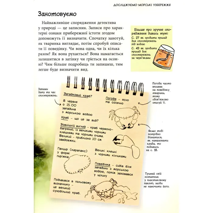 Стежками природи. Океанічні й морські узбережжя