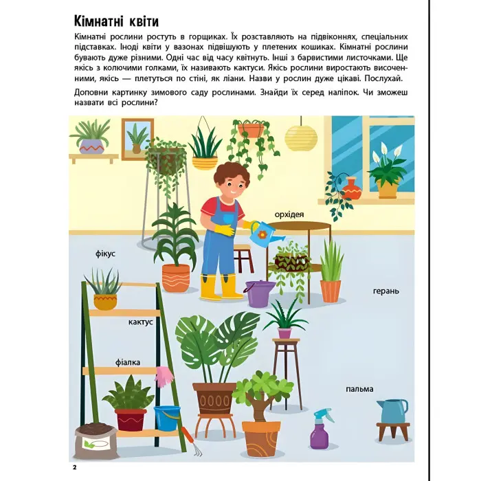 Стікербук Хто навколо? Що навколо? (у) - Коваль Н. М. (9786170989109)