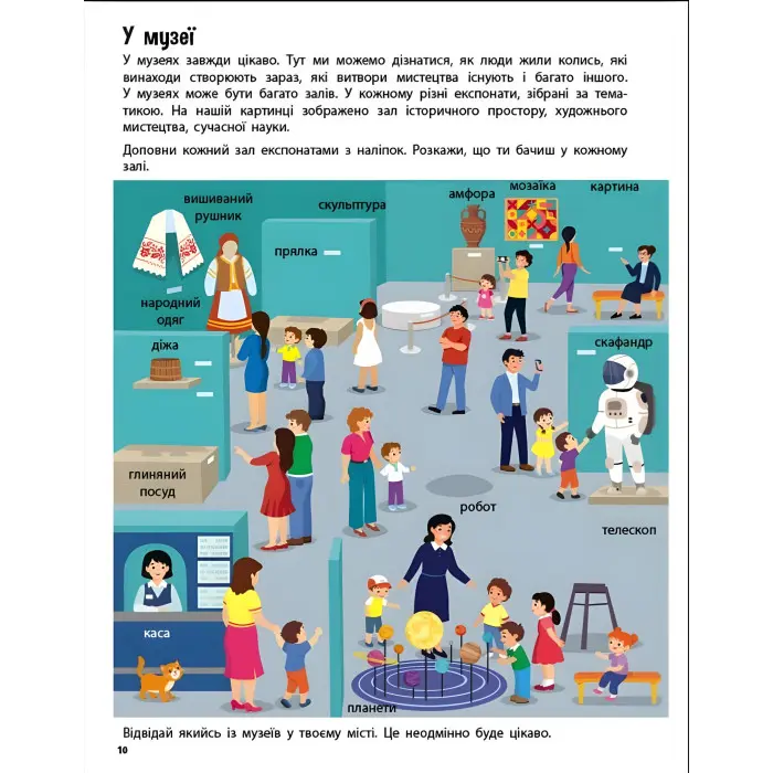 Стікербук Хто навколо? Що навколо? (у) - Коваль Н. М. (9786170989109)