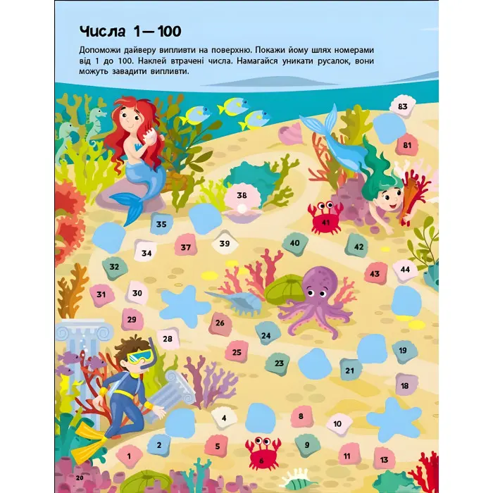 Стікербук Лічба від 1 до 100 (у) - Коваль Н. М. (9789667616168)