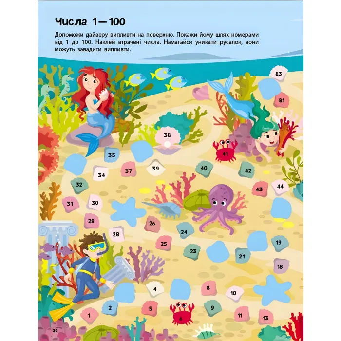 Стікербук Лічба від 1 до 100 (у) - Коваль Н. М. (9789667616168)