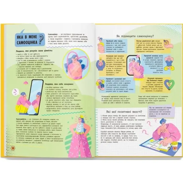 Сучасний непідручник. Твій внутрішній світ (9786175474792)