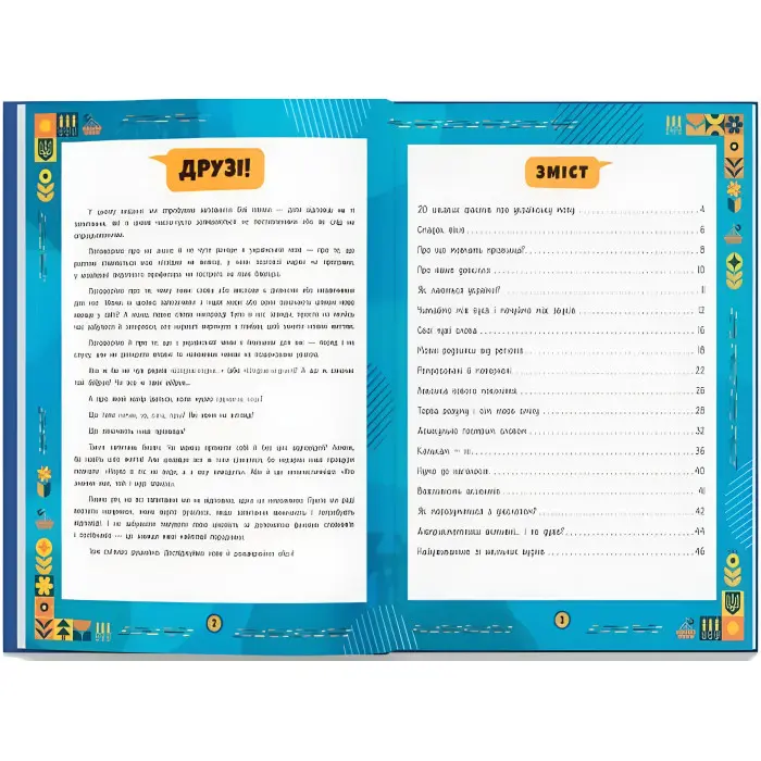 Сучасний непідручник. Українська мова (9786175474808)