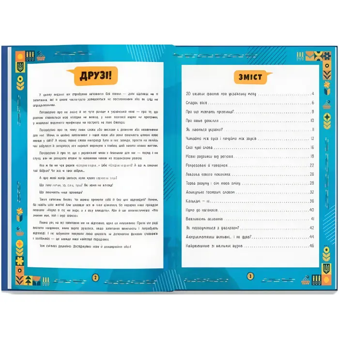 Сучасний непідручник. Українська мова (9786175474808)