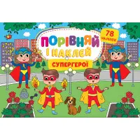 Супергерої