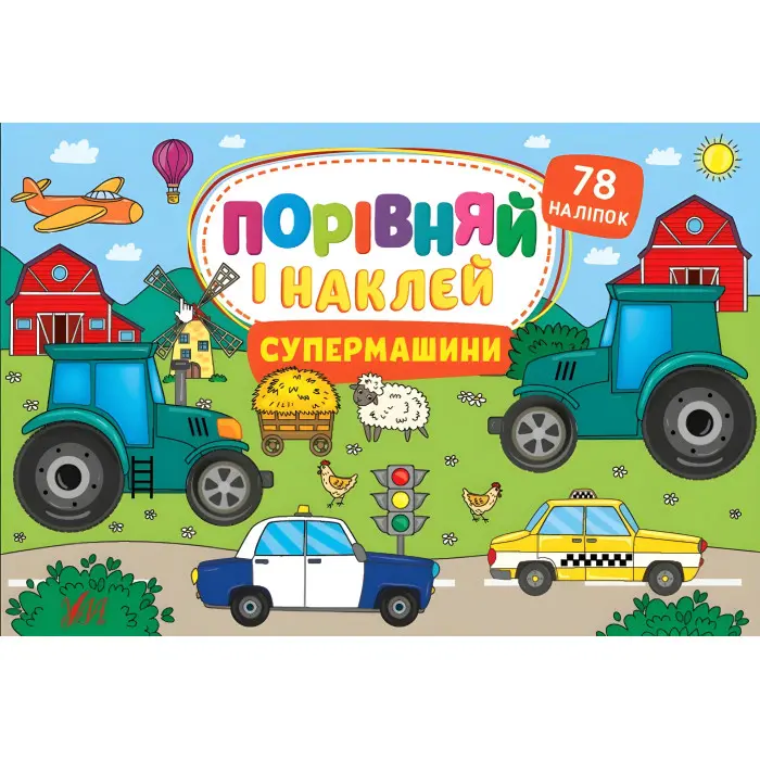 Супермашини