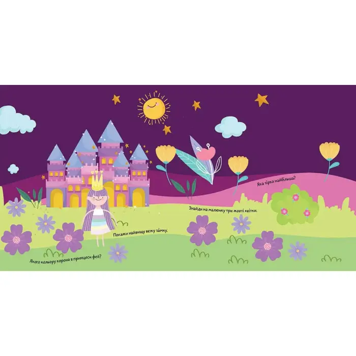 Суперові наліпки. Феї та єдинороги