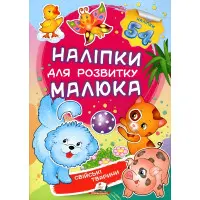 Свійські тварини