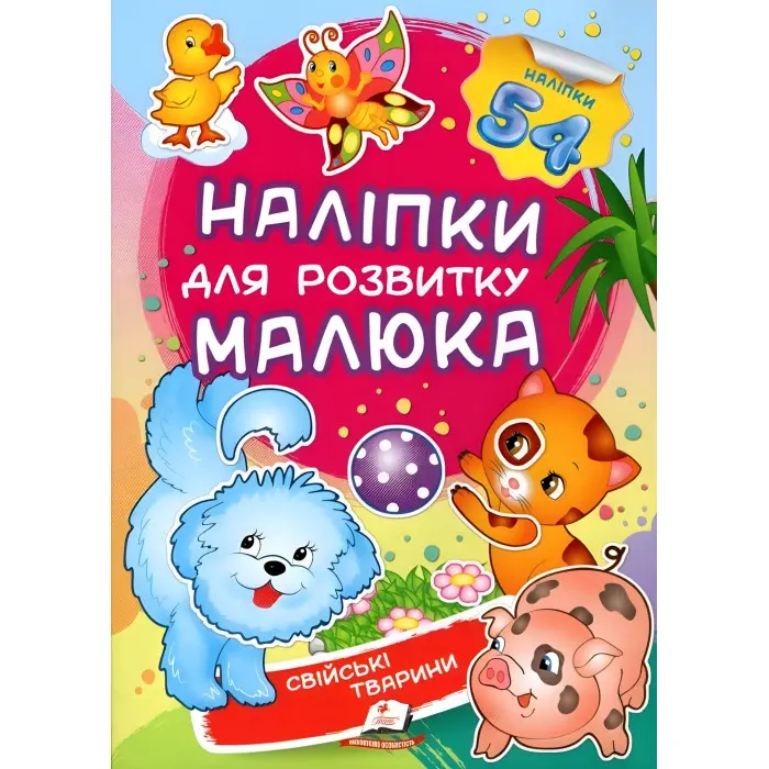 Свійські тварини