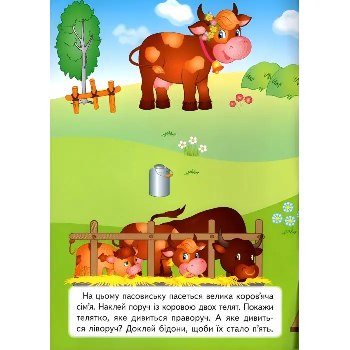 Свійські тварини