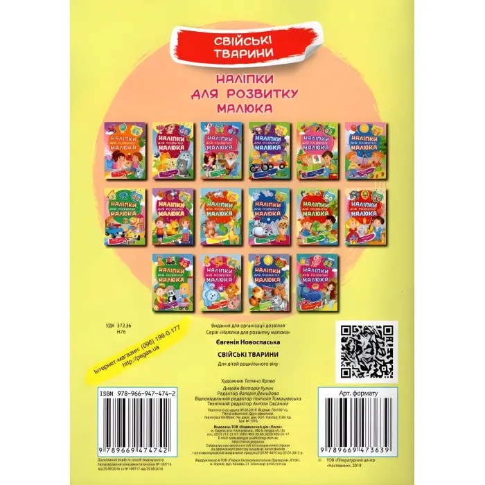 Свійські тварини