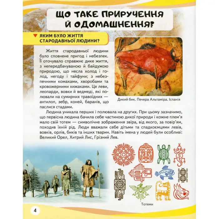 Свійськи тварини та їхні дикі родичі