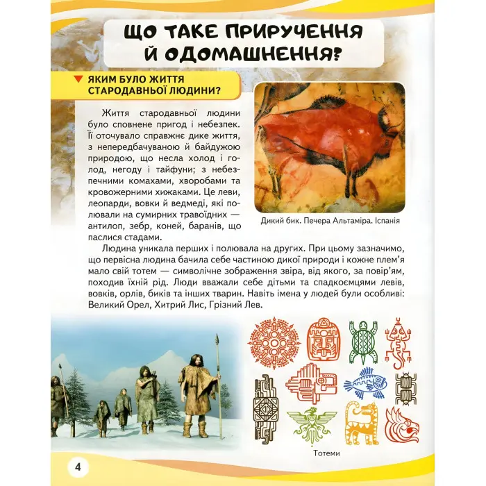 Свійськи тварини та їхні дикі родичі