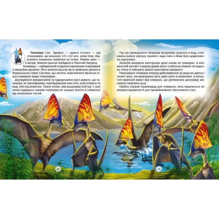 Світ динозаврів подарункова