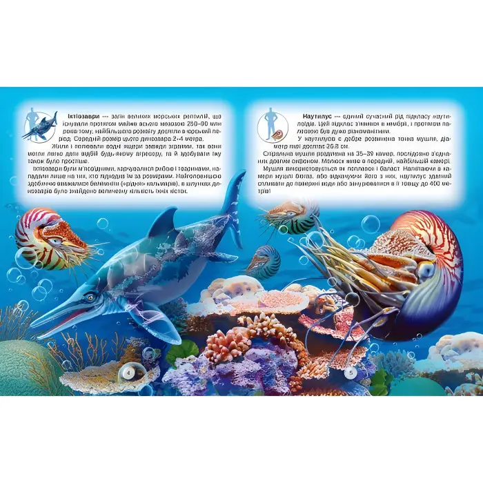 Світ динозаврів подарункова