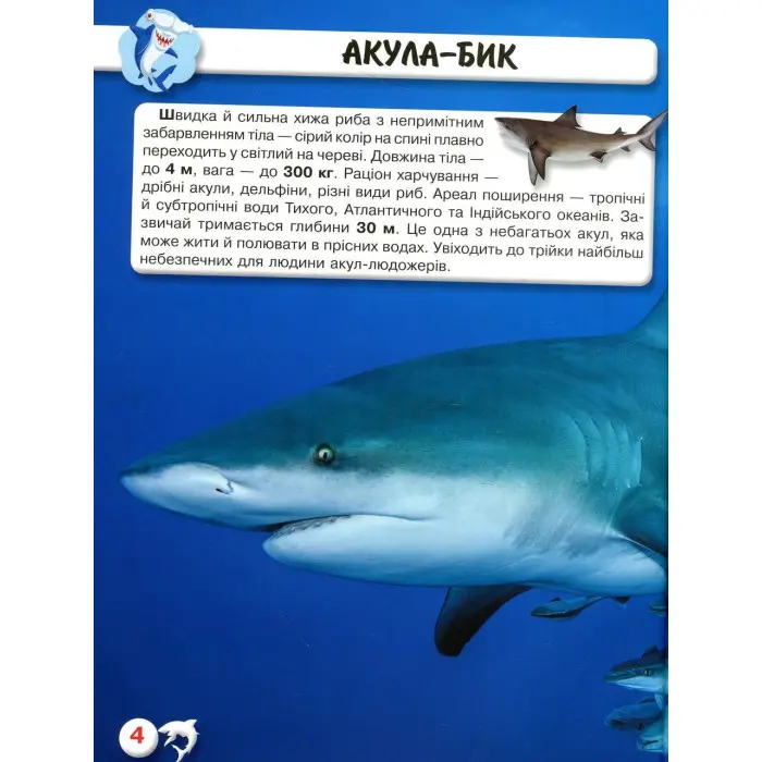 Світ навколо нас. Акули
