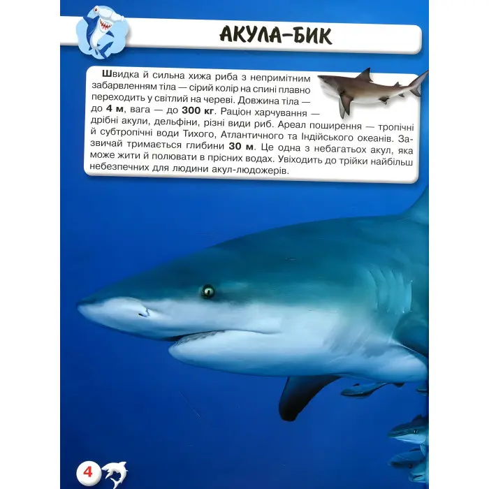 Світ навколо нас. Акули