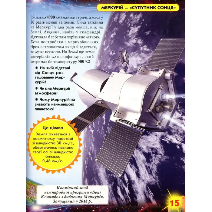 Світ навколо нас. Атлас Всесвіту