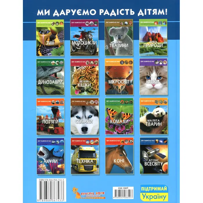 Світ навколо нас. Атлас Всесвіту
