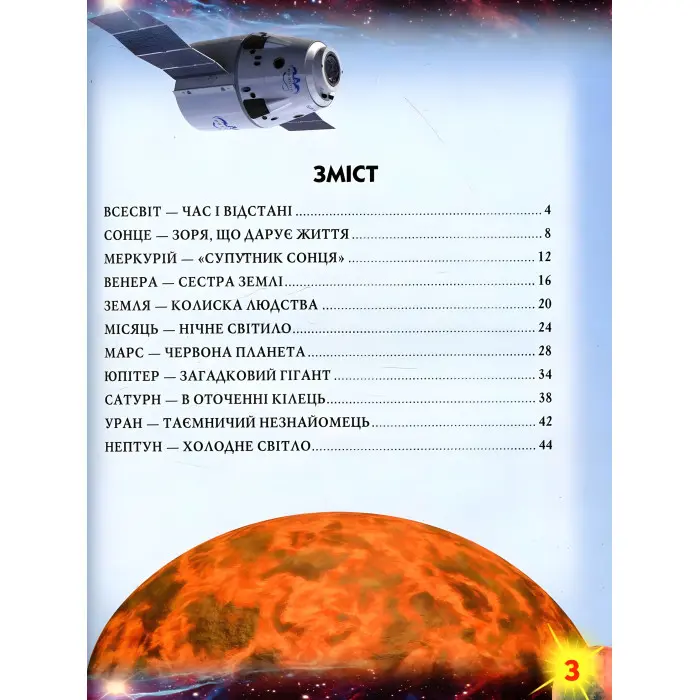 Світ навколо нас. Атлас Всесвіту