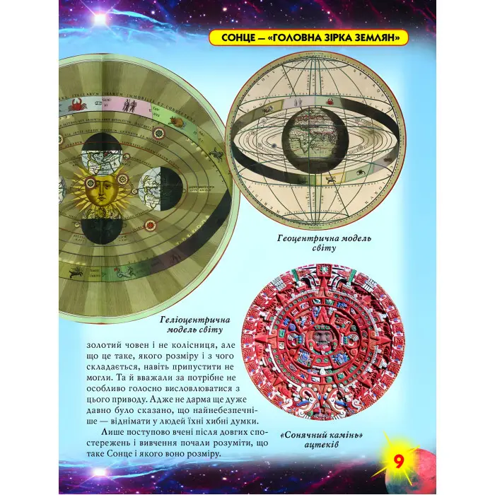 Світ навколо нас. Атлас Всесвіту