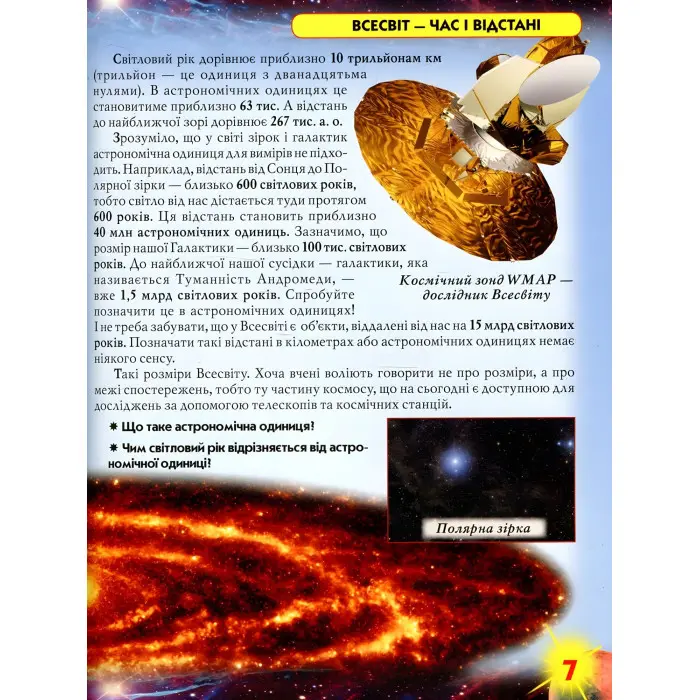 Світ навколо нас. Атлас Всесвіту