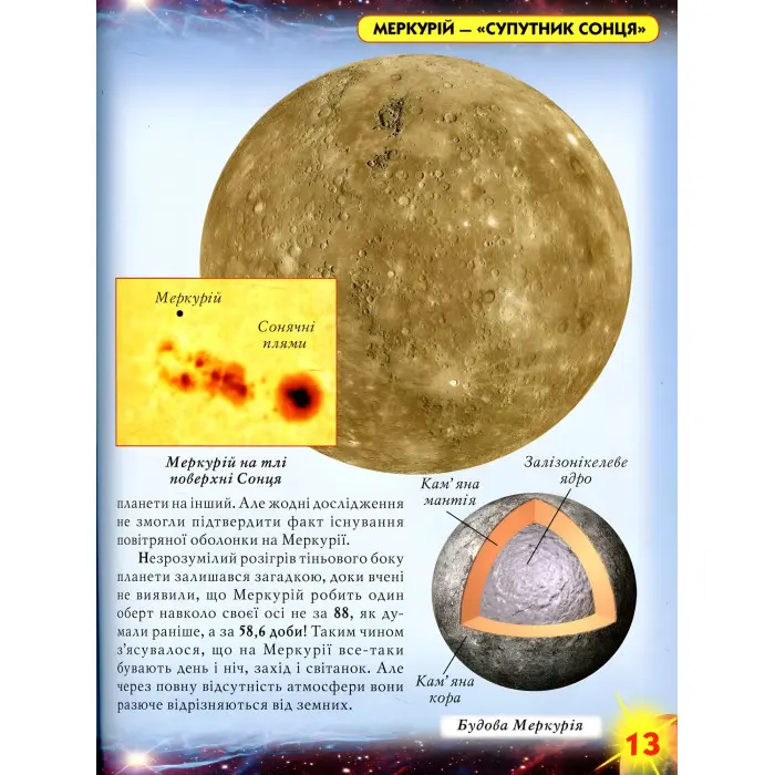 Світ навколо нас. Атлас Всесвіту