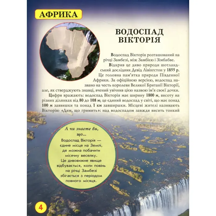 Світ навколо нас. Дива природи