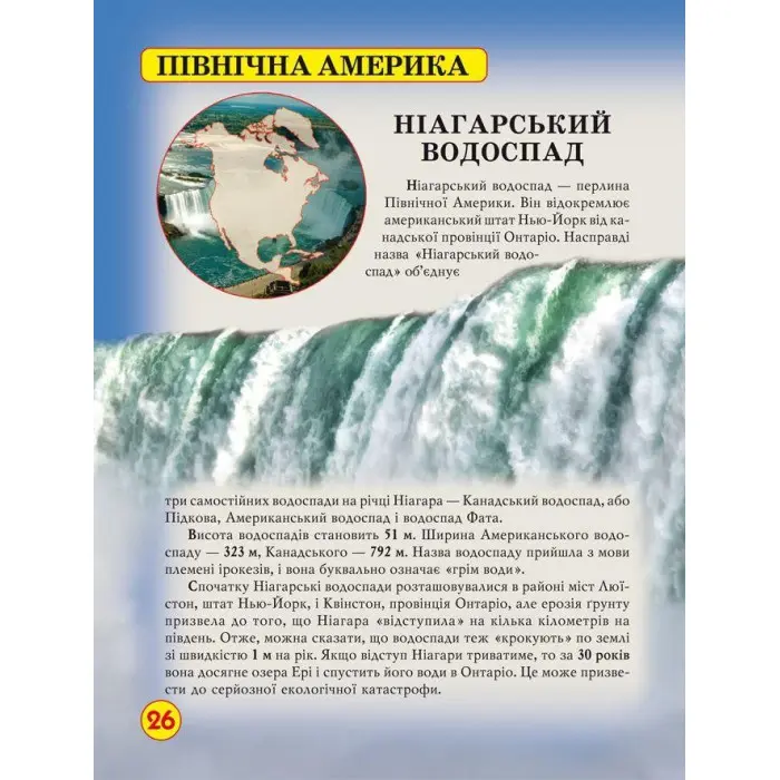 Світ навколо нас. Дива природи