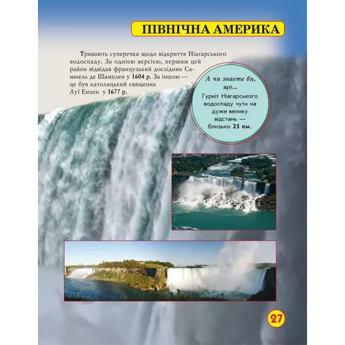 Світ навколо нас. Дива природи