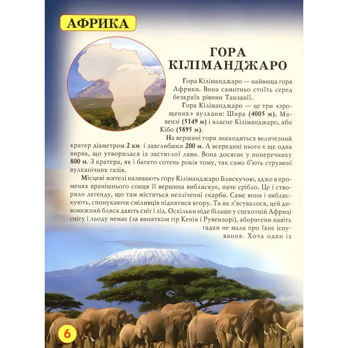 Світ навколо нас. Дива природи