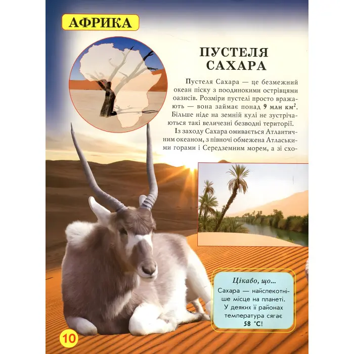 Світ навколо нас. Дива природи