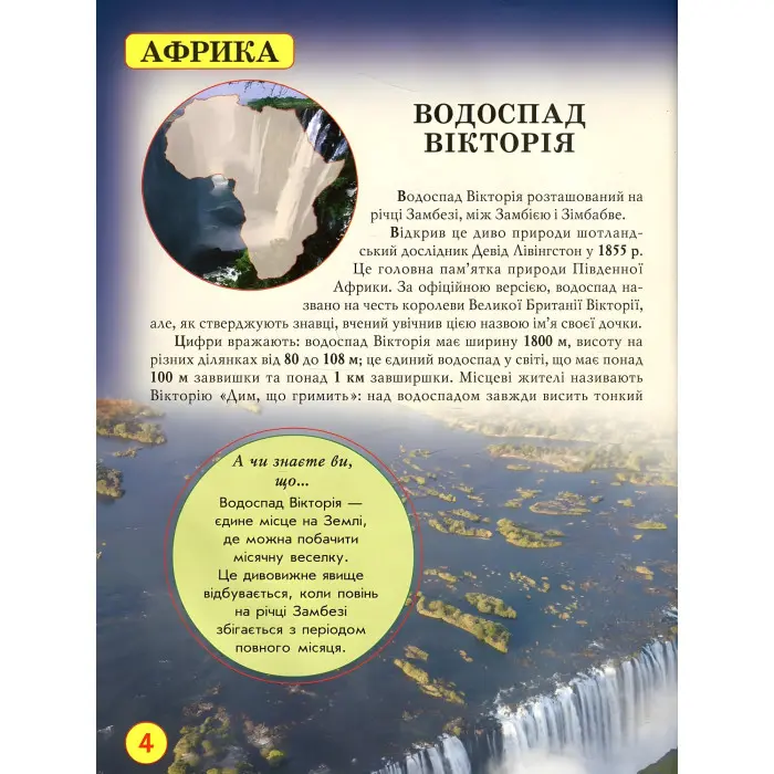 Світ навколо нас. Дива природи
