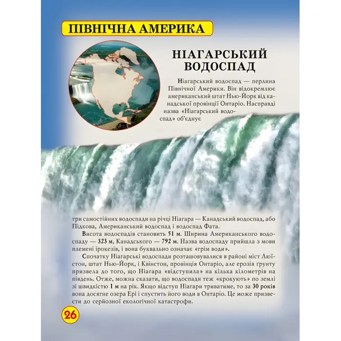 Світ навколо нас. Дива природи
