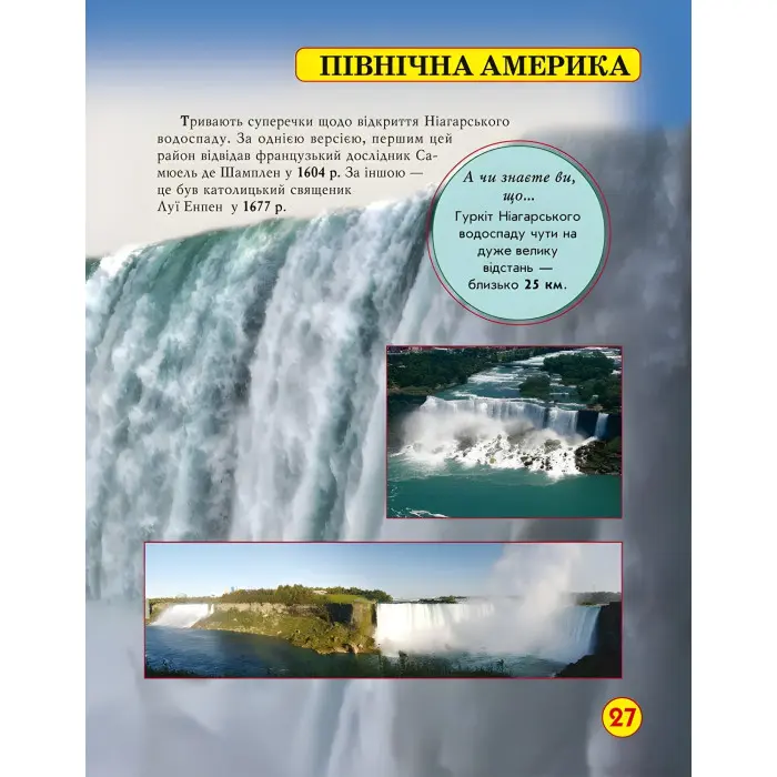 Світ навколо нас. Дива природи